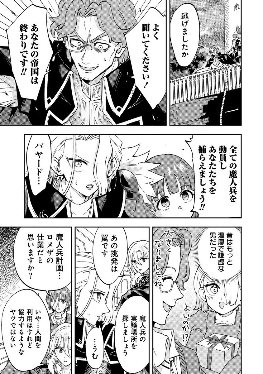 Shiryoujutsushi Weltz no Heiwa-ron - Chapter 13.1 - Page 5